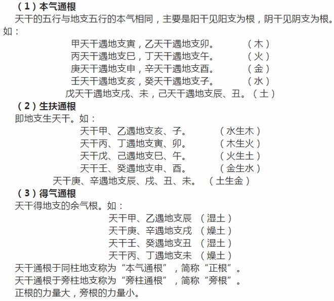 浅论“天干通根”与“地支透干”